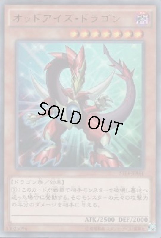 画像1: オッドアイズドラゴン(ウルトラ) (1)