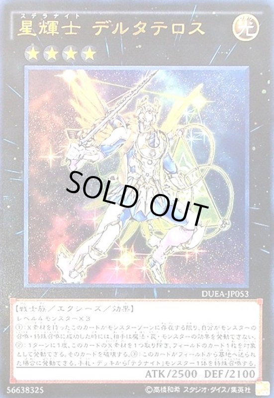 画像1: 星輝士デルタテロス(ウルトラ) (1)