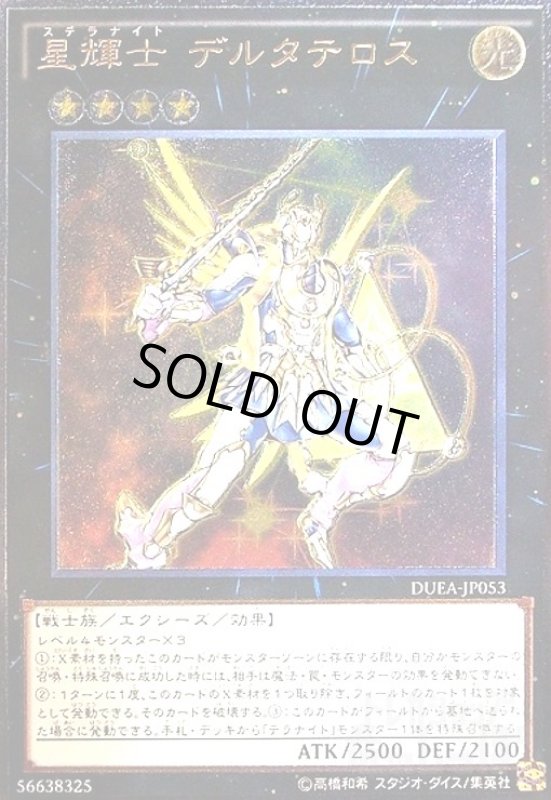 画像1: 星輝士デルタテロス(アルティメット) (1)