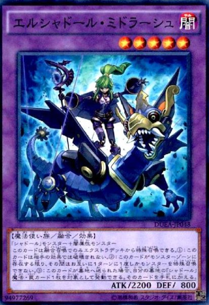 画像1: エルシャドールミドラーシュ(スーパー)(DUEA) (1)