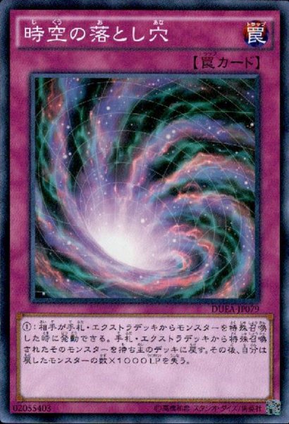 画像1: 時空の落とし穴(スーパー) (1)