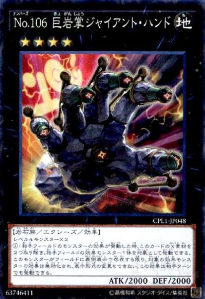 画像1: No.106巨岩掌ジャイアントハンド(コレクターズ) (1)