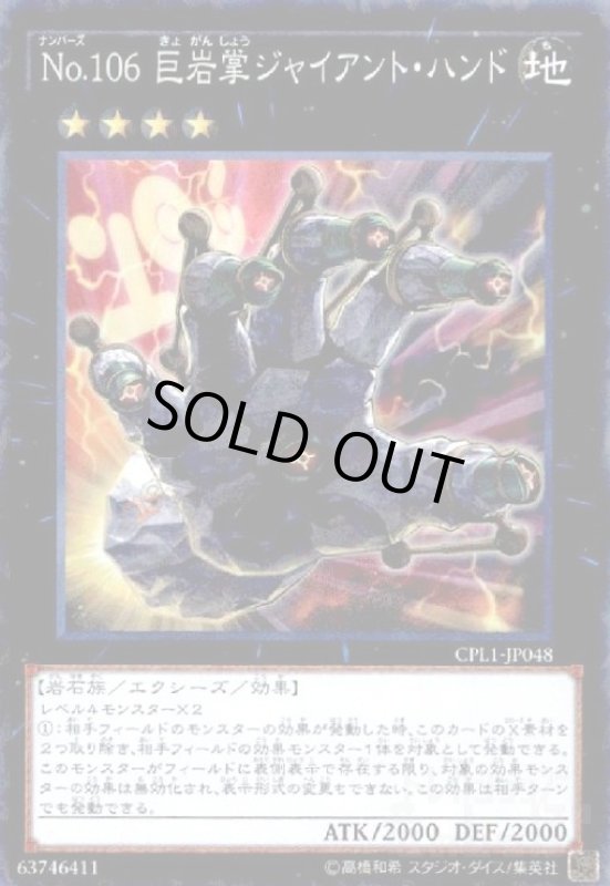 画像1: No.106巨岩掌ジャイアントハンド(コレクターズ) (1)