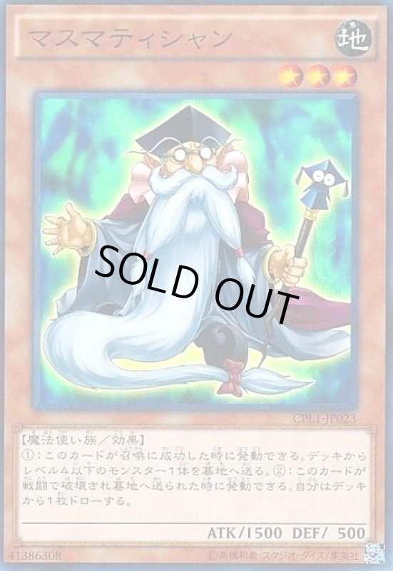 画像1: マスマティシャン(スーパー) (1)