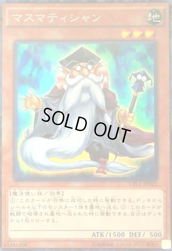 画像1: マスマティシャン(コレクターズ) (1)