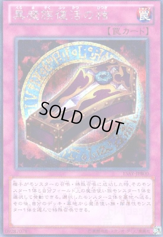 画像1: 黒魔族復活の棺(シークレット) (1)