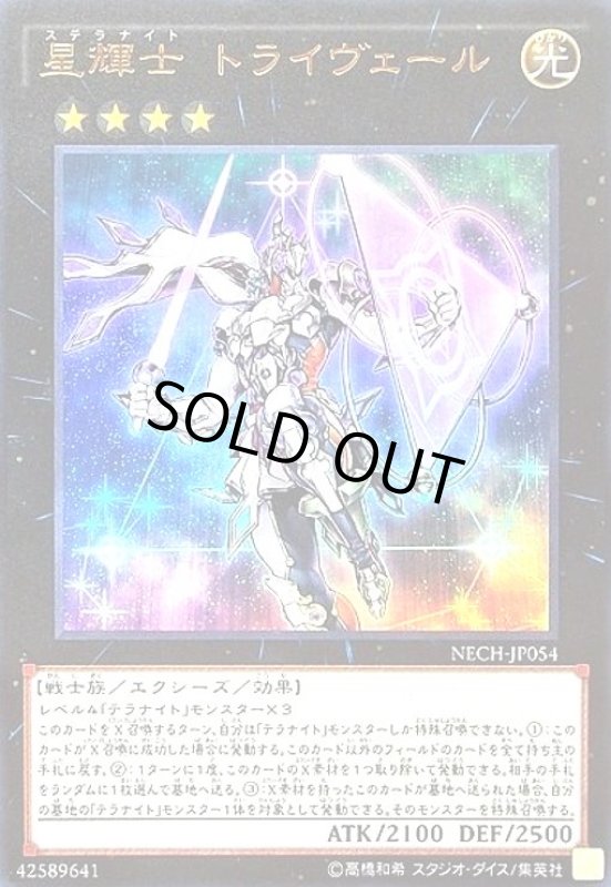 画像1: 星輝士トライヴェール(ウルトラ) (1)