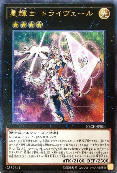 画像1: 星輝士トライヴェール(アルティメット) (1)