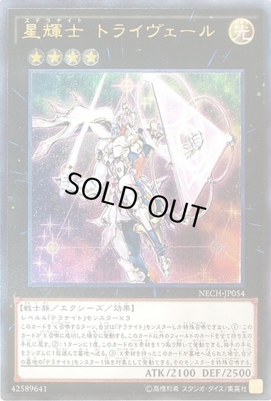 画像1: 星輝士トライヴェール(アルティメット) (1)
