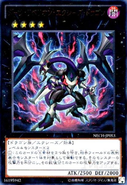 画像1: ダークリベリオンエクシーズドラゴン(ウルトラ) (1)