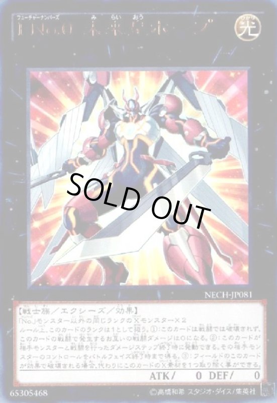 画像1: Fno.0未来皇ホープ(ウルトラ) (1)