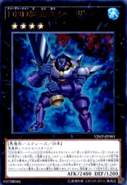 画像1: DDD怒濤王シーザー(ウルトラ) (1)
