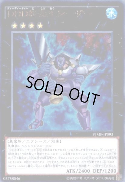画像1: DDD怒濤王シーザー(ウルトラ) (1)