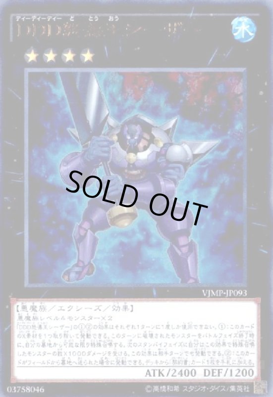 画像1: DDD怒濤王シーザー(ウルトラ) (1)