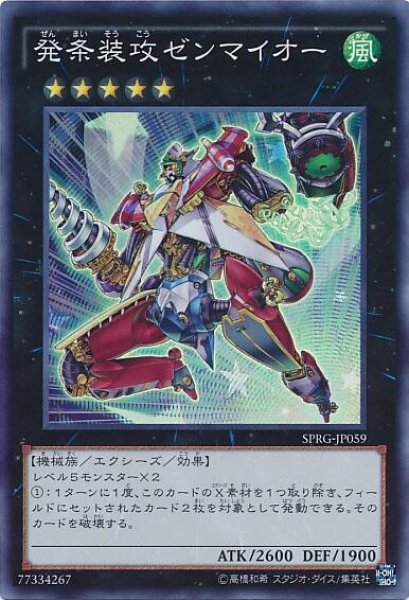 画像1: 発条装攻ゼンマイオー(スーパー) (1)