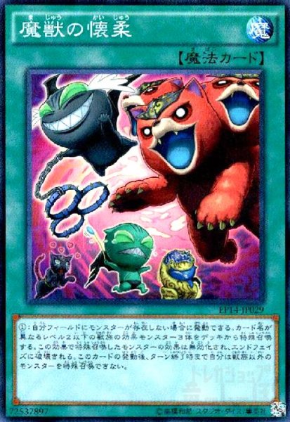 画像1: 魔獣の懐柔(スーパー) (1)