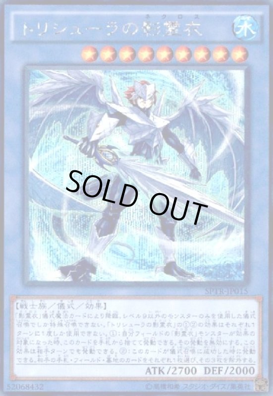 画像1: トリシューラの影霊衣(シークレット) (1)