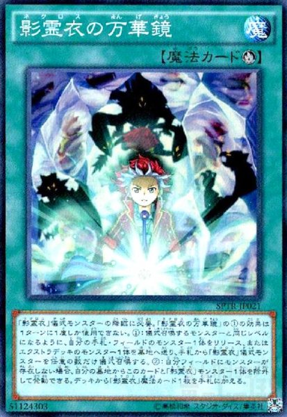画像1: 影霊衣の万華鏡(スーパー) (1)