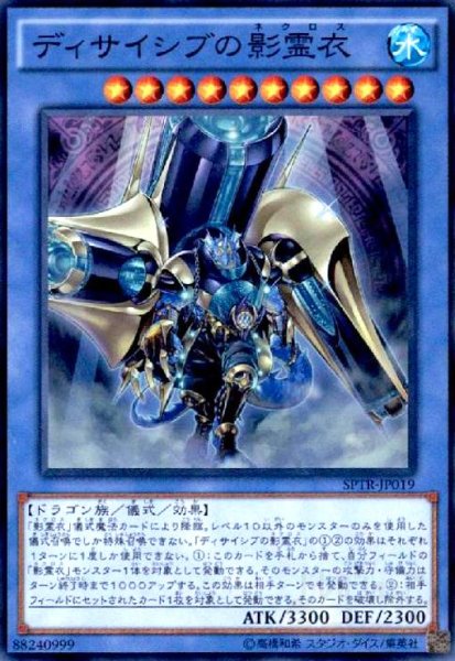 画像1: ディサイシブの影霊衣(スーパー) (1)