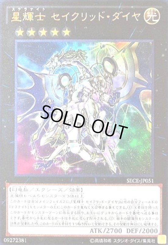 画像1: 星輝士セイクリッドダイヤ(ウルトラ) (1)