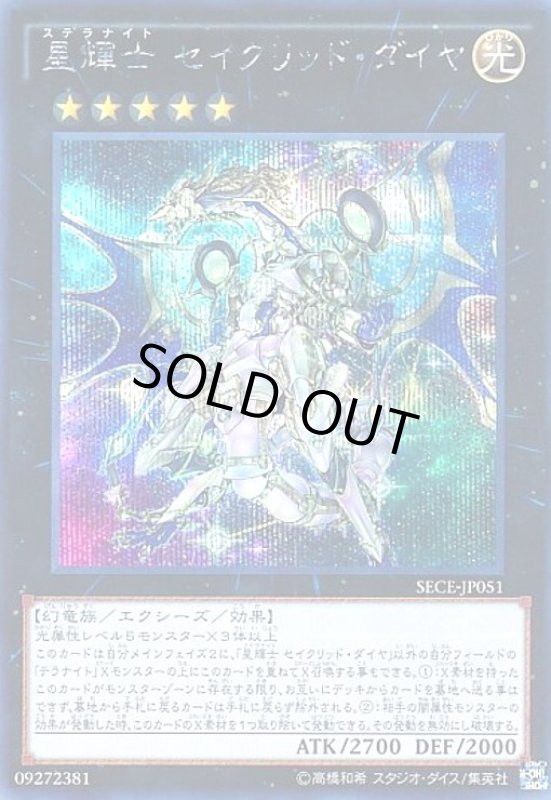 画像1: 星輝士セイクリッドダイヤ(シークレット) (1)