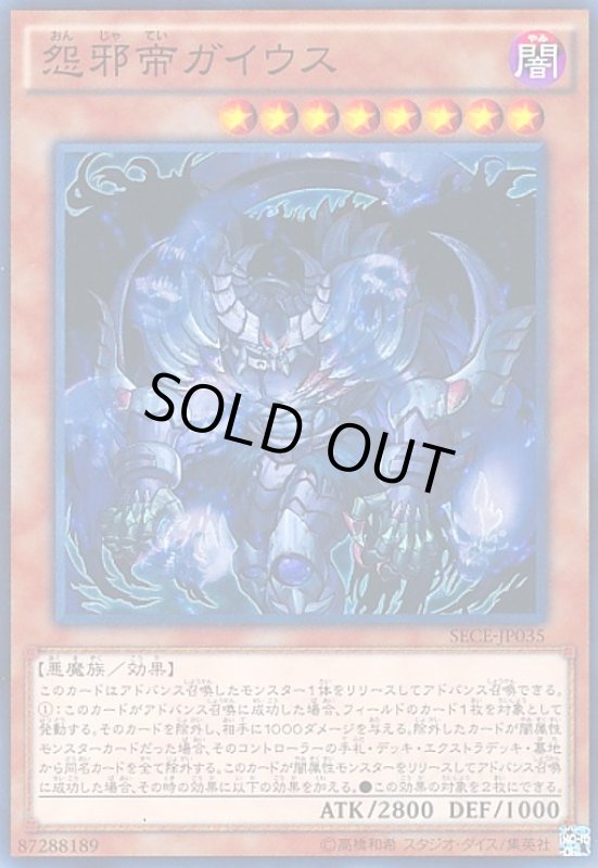 画像1: 怨邪帝ガイウス(スーパー) (1)