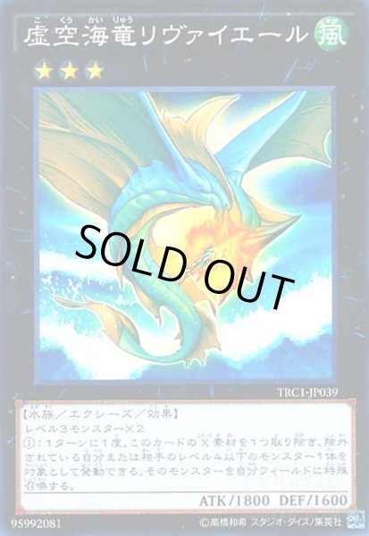 画像1: 虚空海竜リヴァイエール(スーパー) (1)