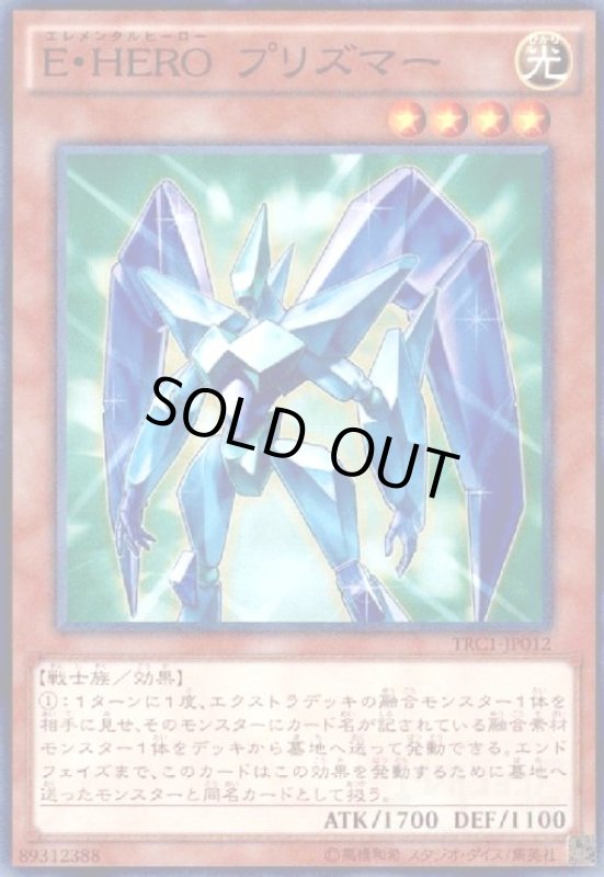 画像1: E・HEROプリズマー(スーパー) (1)