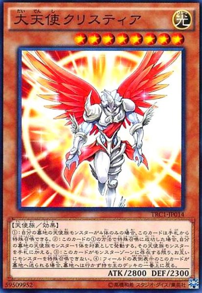 画像1: 大天使クリスティア(スーパー) (1)