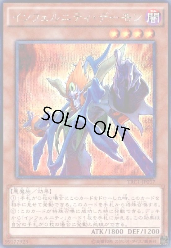 画像1: インフェルニティデーモン(シークレット) (1)