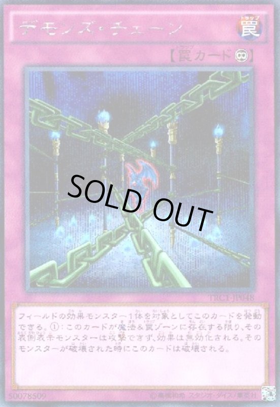 画像1: デモンズチェーン(シークレット) (1)