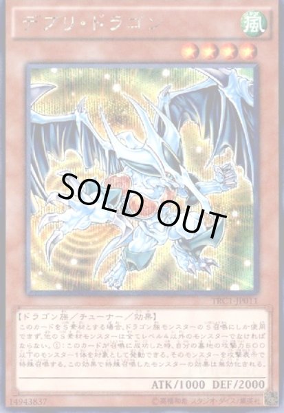 画像1: デブリドラゴン(シークレット) (1)