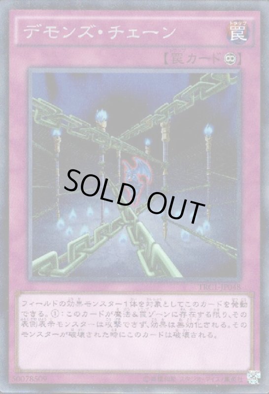 画像1: デモンズチェーン(コレクターズ) (1)