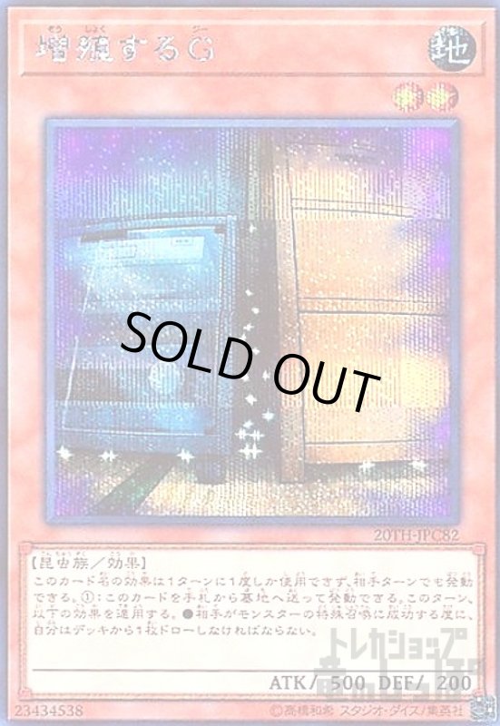 画像1: 増殖するG(シークレット) (1)