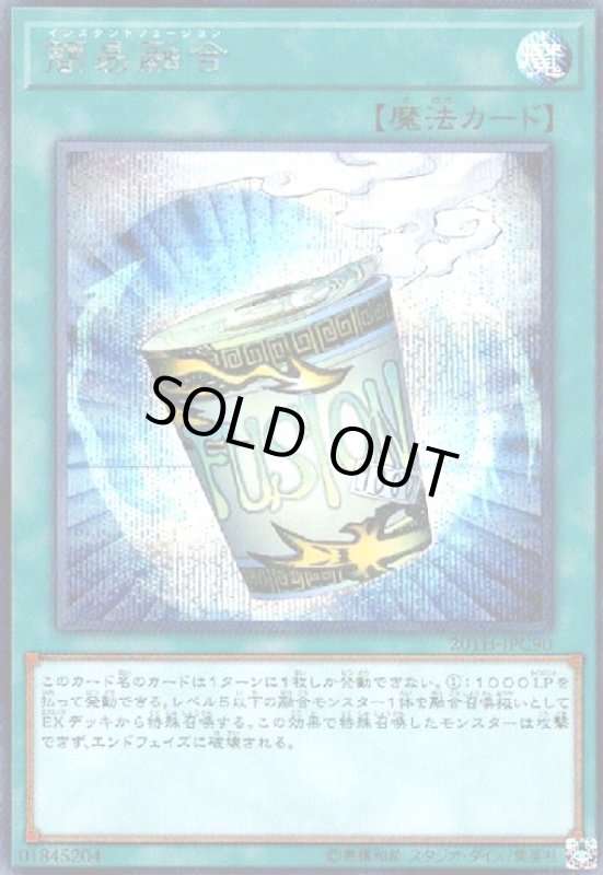 画像1: 簡易融合(シークレット) (1)