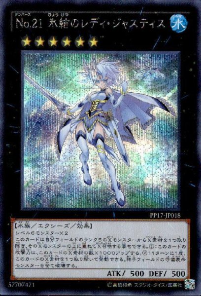 画像1: No.21 氷結のレディジャスティス(シークレット) (1)