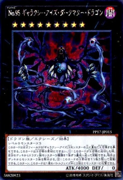 画像1: No.95 ギャラクシーアイズダークマタードラゴン(シークレット) (1)
