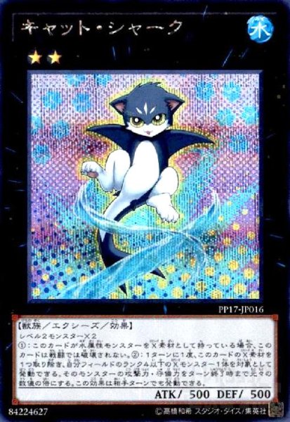 画像1: キャットシャーク(シークレット) (1)