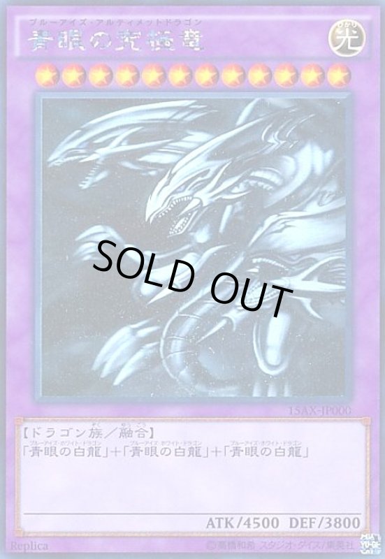 画像1: 青眼の究極竜(ホログラム) (1)