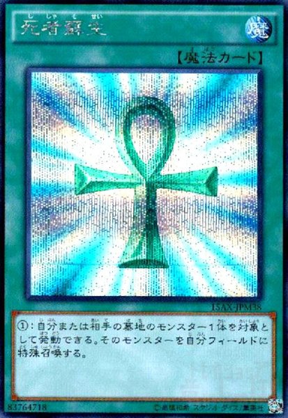 画像1: 死者蘇生(シークレット)(15AX)(RC03) (1)