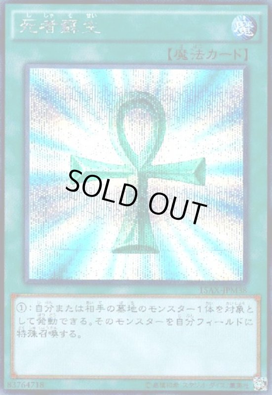 画像1: 死者蘇生(シークレット)(15AX)(RC03)(QCAC) (1)