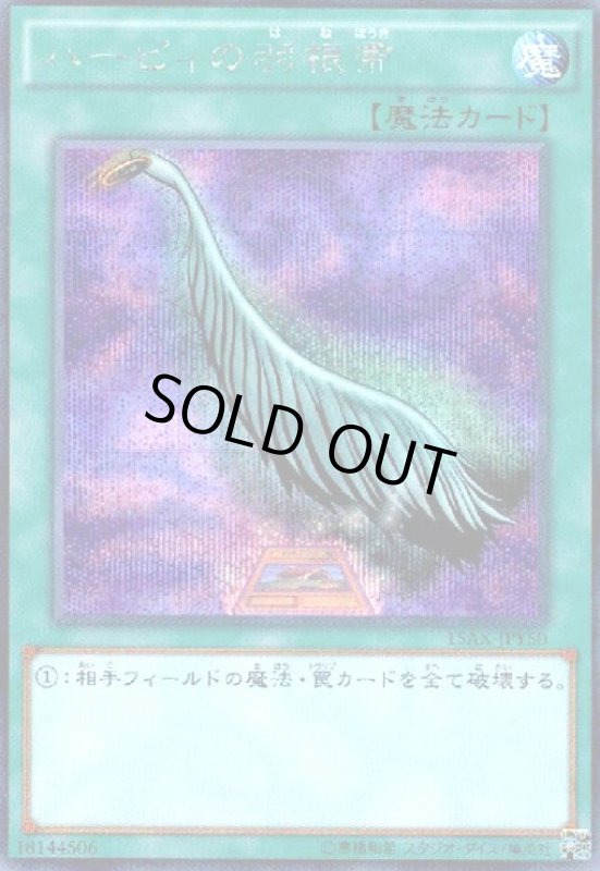 画像1: ハーピィの羽根帚(シークレット/イラスト違い)(15AX)(QCCP)(QCAC) (1)