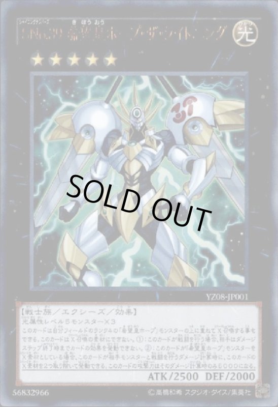 画像1: SNo.39希望皇ホープザライトニング(ウルトラ) (1)