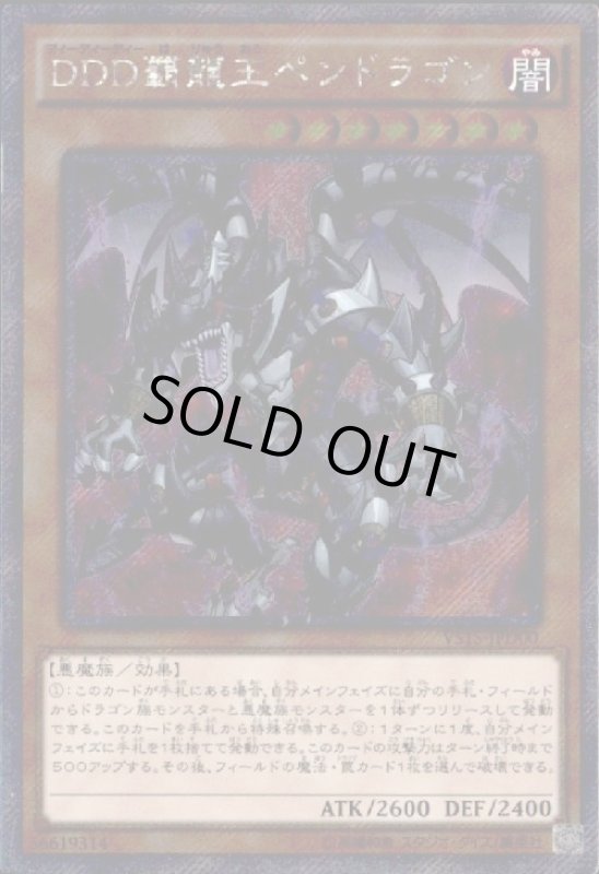 画像1: DDD覇龍王ペンドラゴン(エクストラシークレット) (1)
