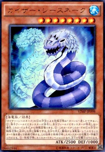 画像1: カイザーシースネーク(ウルトラ) (1)