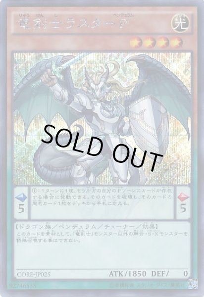 画像1: 竜剣士ラスターP(シークレット) (1)