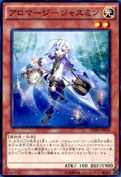画像1: アロマージ-ジャスミン(スーパー) (1)