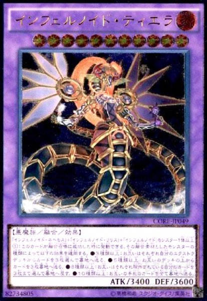 画像1: インフェルノイドティエラ(アルティメット) (1)