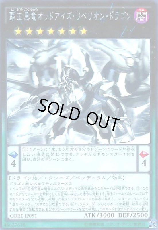 画像1: 覇王黒竜オッドアイズ・リベリオン・ドラゴン(ホログラム) (1)
