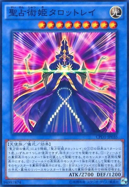 画像1: 聖占術姫タロットレイ(スーパー) (1)